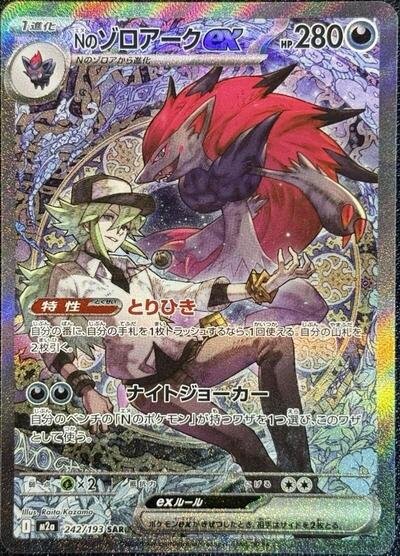 Japanese Pokémon card: N's Zoroark ex 242/193 from Mega Dream ex (M2a) (Special Art Rare), Darkness type, front of card