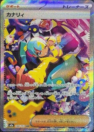 Japanese Pokémon card: Canari 248/193 from Mega Dream ex (M2a) (Special Art Rare), front of card
