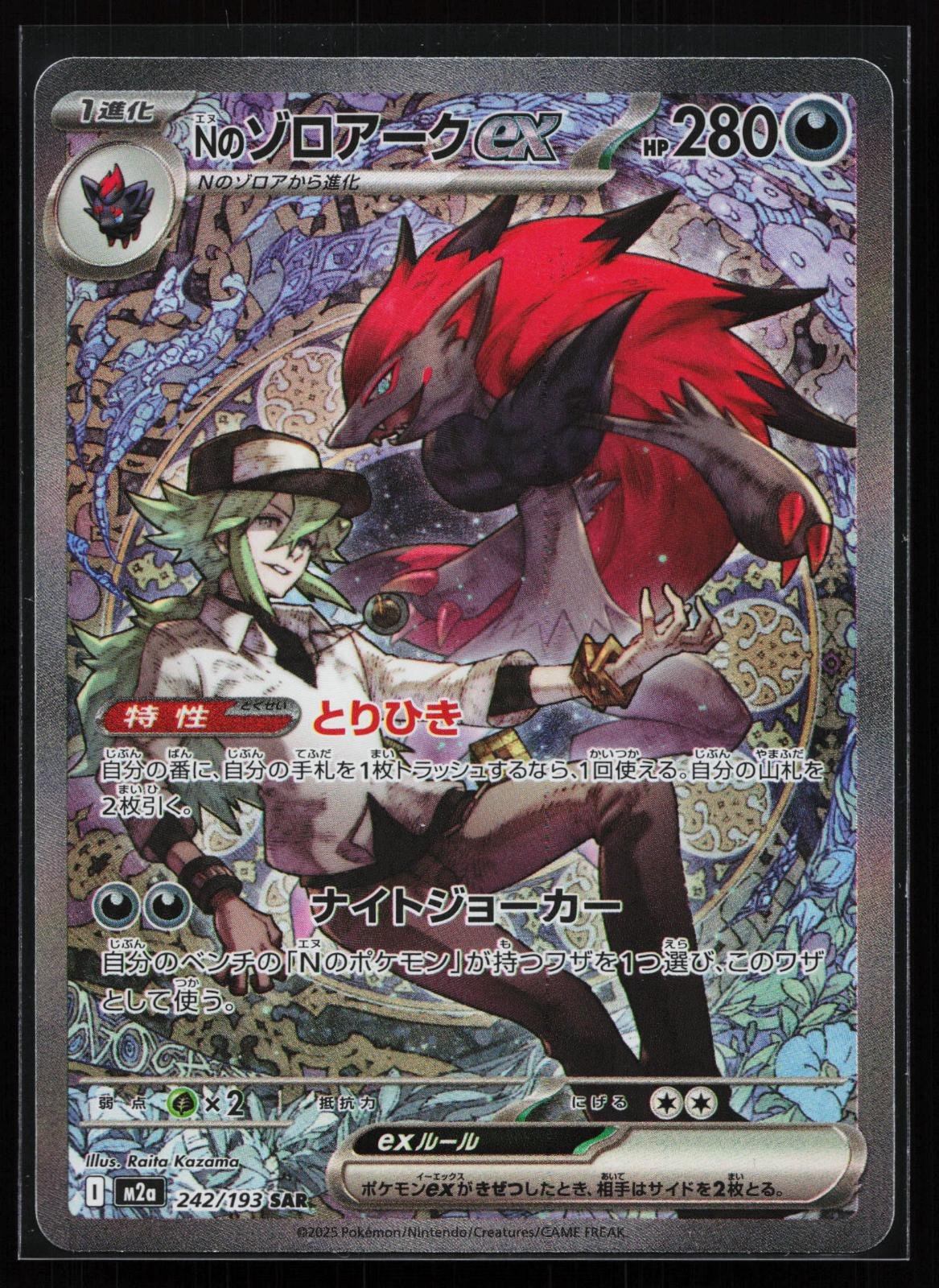 Japanese Pokémon card: MEGA Dream ex Japanese 242 N's Zoroark ex from Mega Dream ex (M2a) (Special Art Rare), front of card