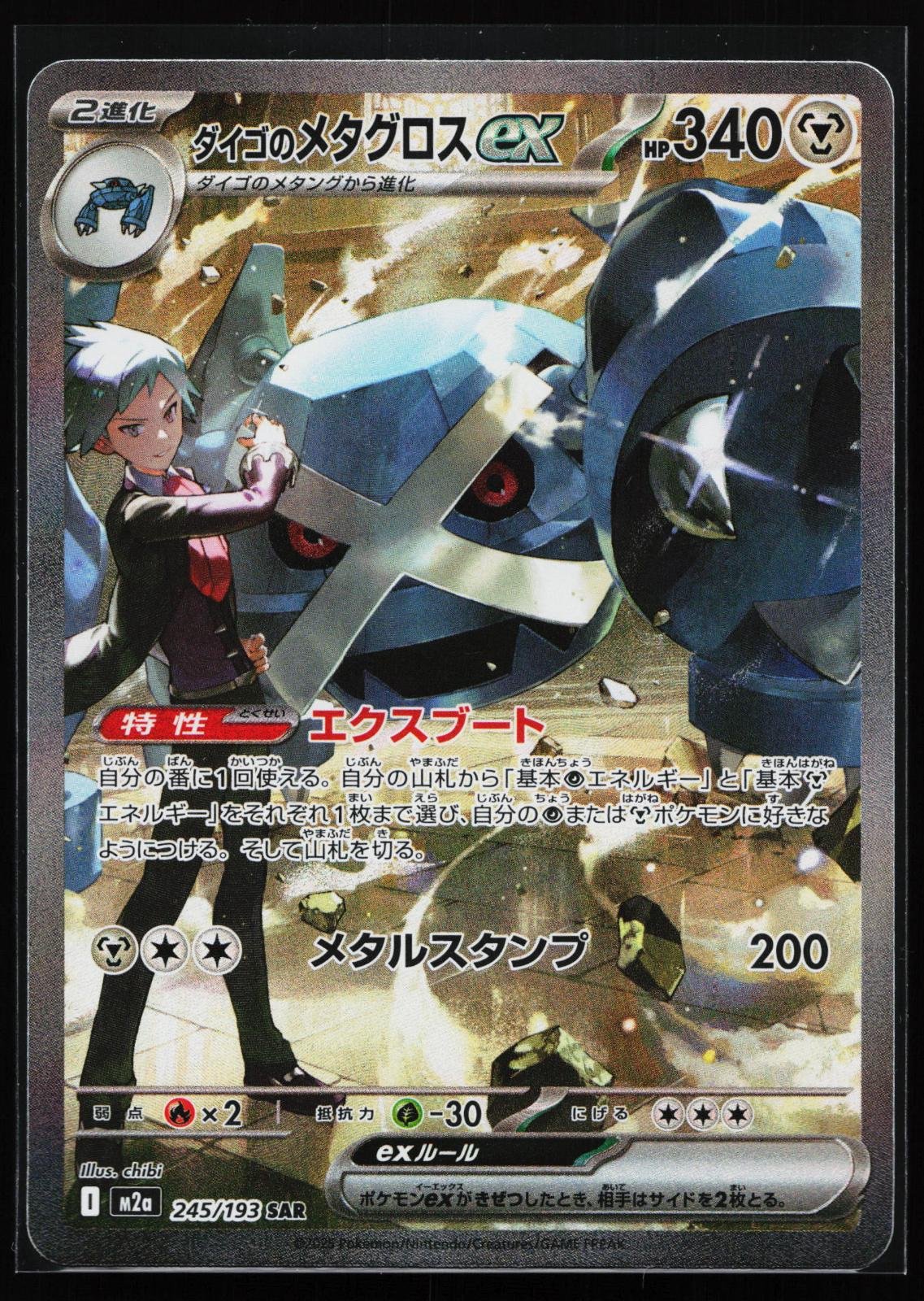 Japanese Pokémon card: MEGA Dream ex Japanese 245/193 Steven's Metagross ex from Mega Dream ex (M2a) (Special Art Rare), front of card