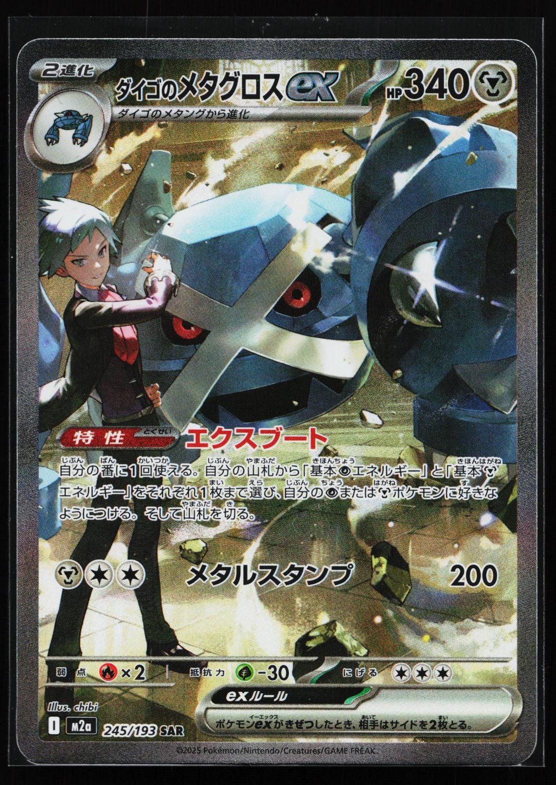Japanese Pokémon card: MEGA Dream ex Japanese 245/193 Steven's Metagross ex from Mega Dream ex (M2a) (Special Art Rare), front of card