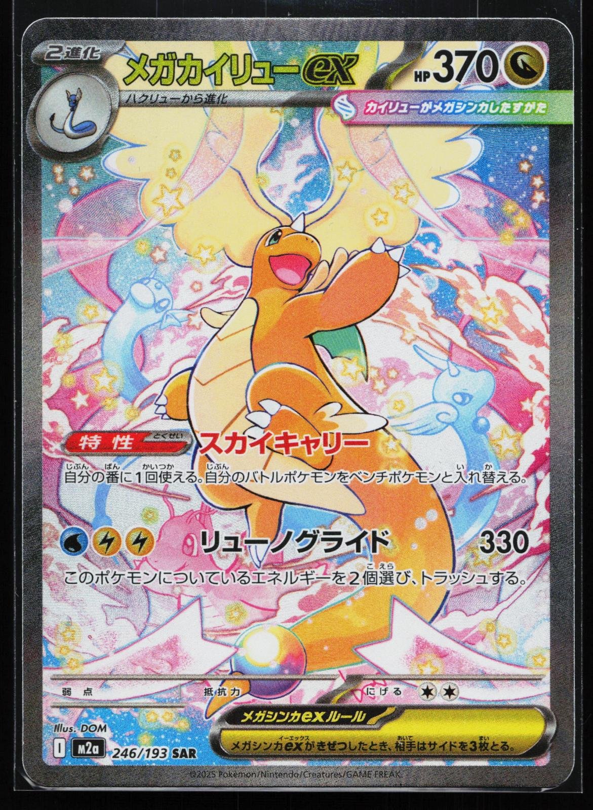 Japanese Pokémon card: MEGA Dream ex Japanese 246/193 Mega Dragonite ex from Mega Dream ex (M2a) (Special Art Rare), front of card