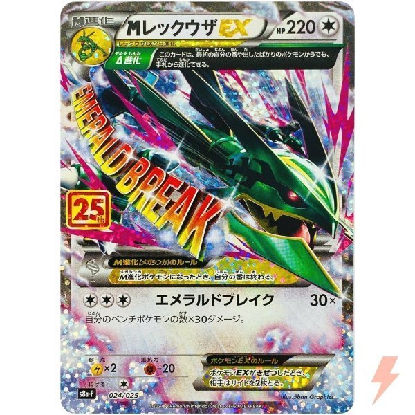 Japanese Pokémon TCG Mega Rayquaza ex — Master Ultra Rare (Japanese), single card, product photo