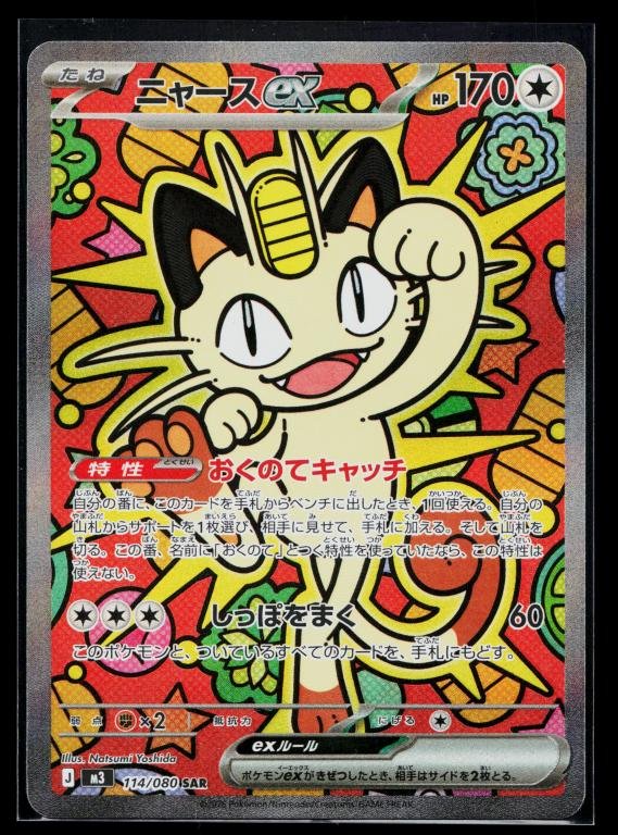 Japanese Pokémon card: Meowth ex 114/080 114/080 from Nihil Zero (M3) (Special Art Rare), front of card