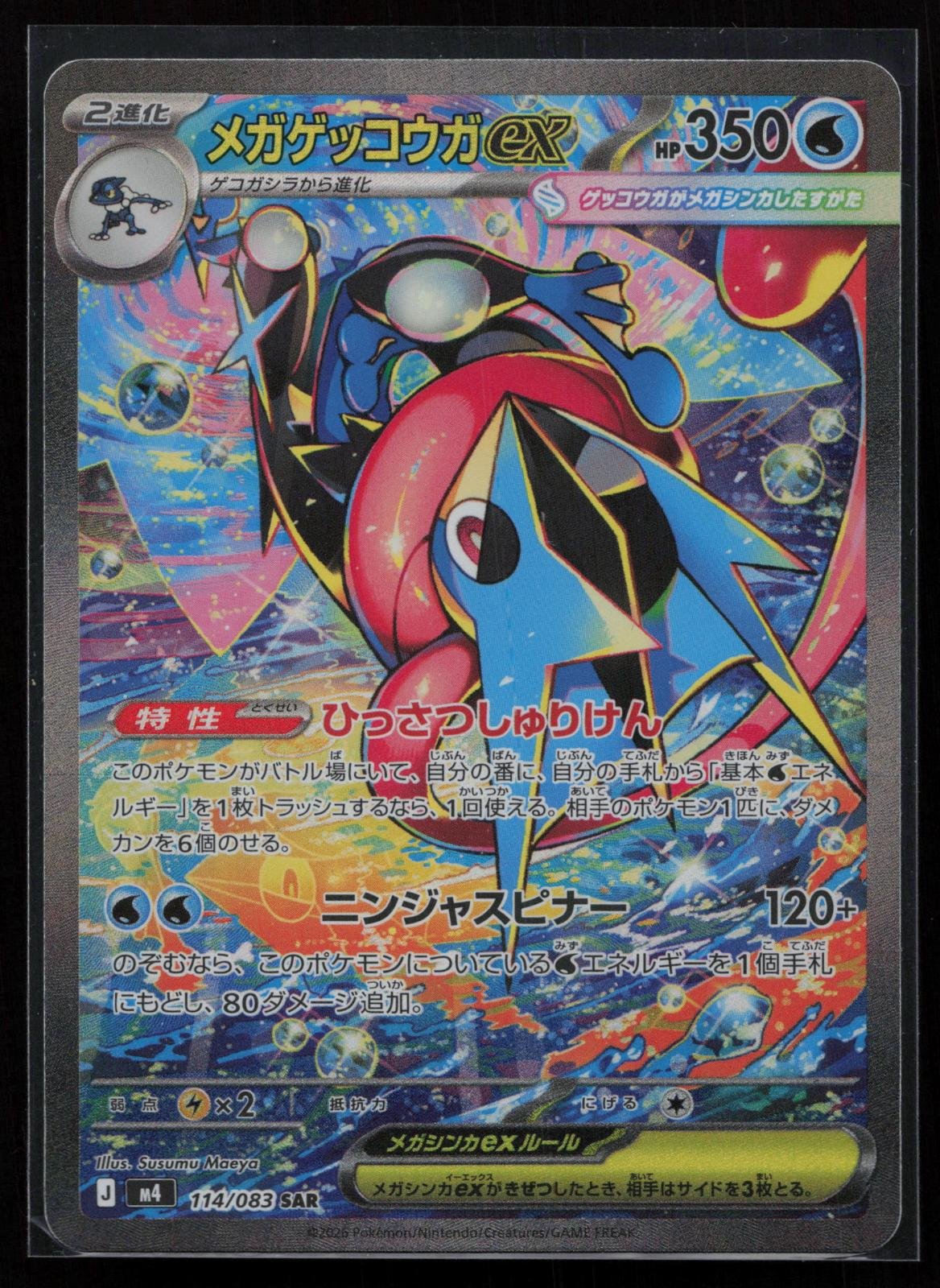 Japanese Pokémon card: Ninja Spinner Japanese 114/083 Mega Greninja ex from Ninja Spinner (M4) (Special Art Rare), front of card