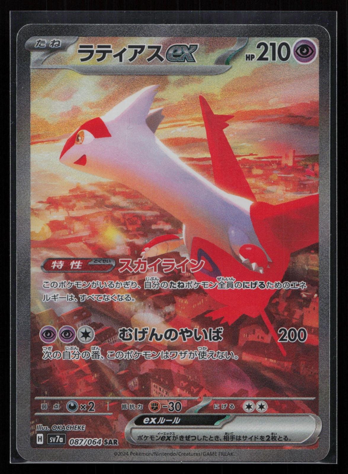 Japanese Pokémon card: Paradise Dragona Japanese 087/064 Latias EX from Paradise Dragona (SV7a) (Special Art Rare), front of card