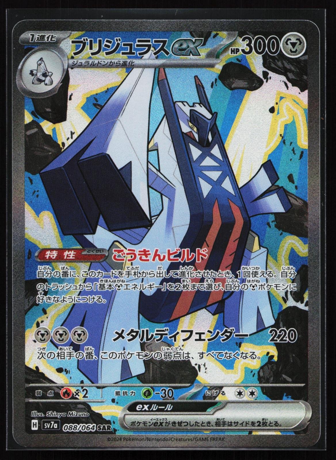 Japanese Pokémon card: Paradise Dragona Japanese 088 Archaludon EX from Paradise Dragona (SV7a) (Special Art Rare), front of card