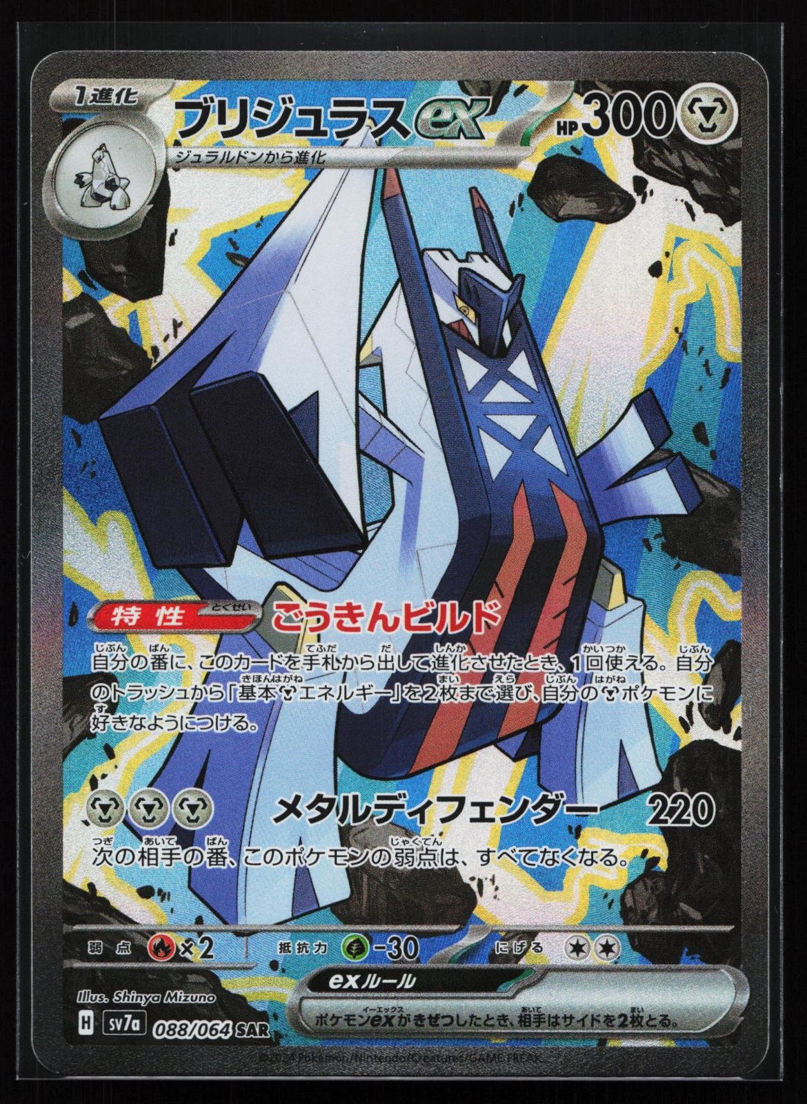 Japanese Pokémon card: Paradise Dragona Japanese 088 Archaludon EX from Paradise Dragona (SV7a) (Special Art Rare), front of card