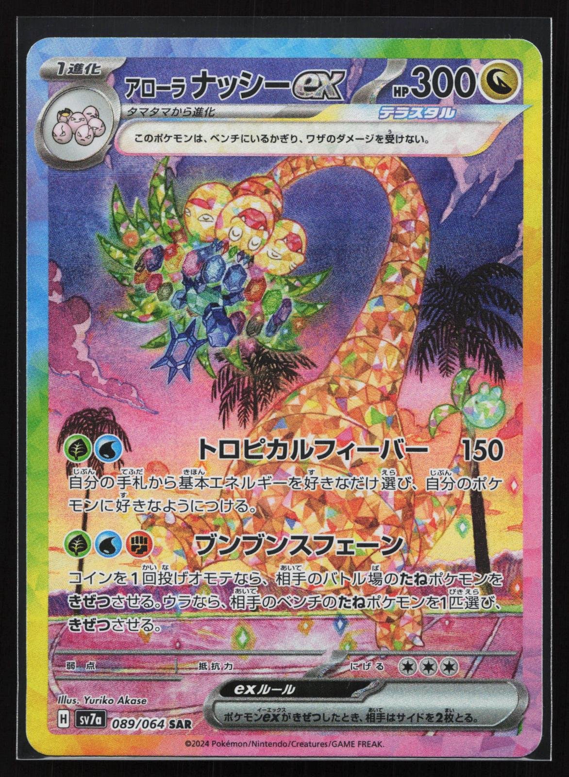 Japanese Pokémon card: Paradise Dragona Japanese 089 Alolan Exeggutor EX from Paradise Dragona (SV7a) (Special Art Rare), front of card