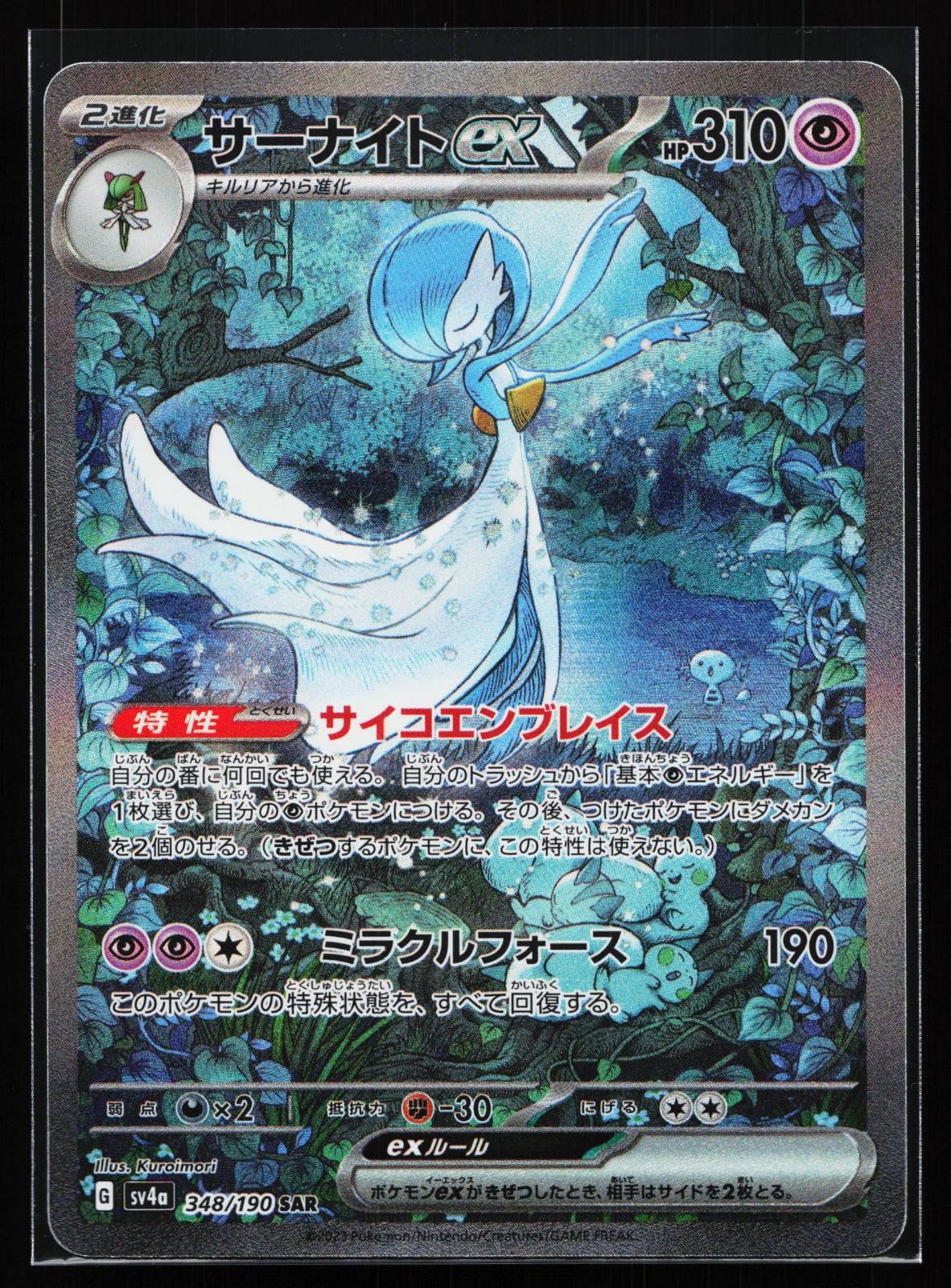 Japanese Pokémon card: Shiny Treasure ex Japanese 348/190 Gardevoir EX from Shiny Treasure ex (SV4a) (Special Art Rare), front of card