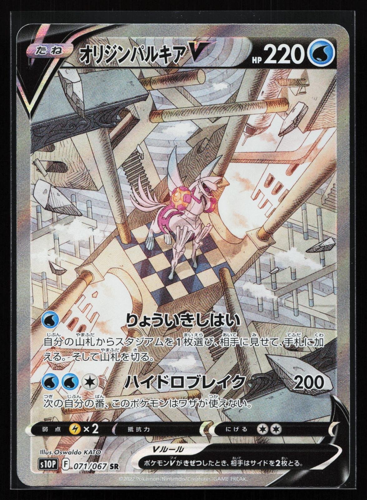Japanese Pokémon card: Space Juggler Japanese 071 Origin Forme Palkia V (Super Rare), front of card