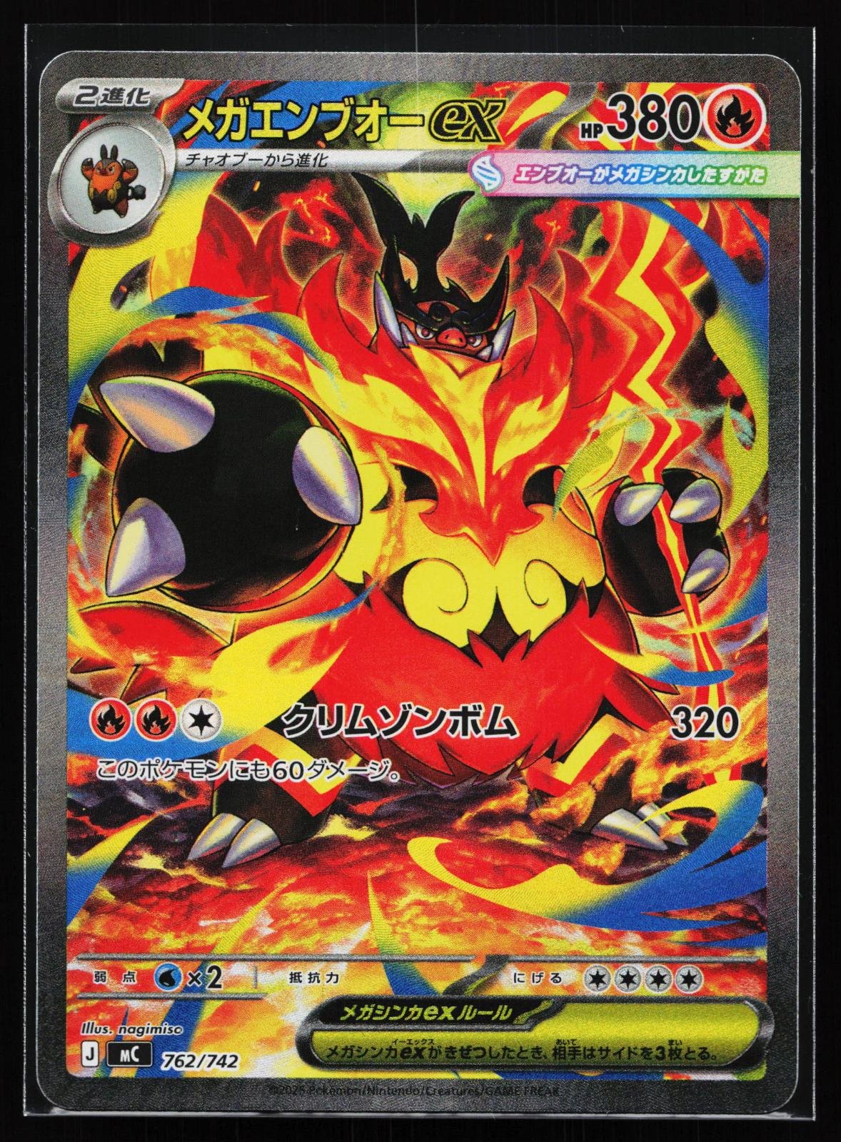 Japanese Pokémon card: Starter Deck 100 Battle Collection Japanese 762/742 Mega Emboar ex, front of card