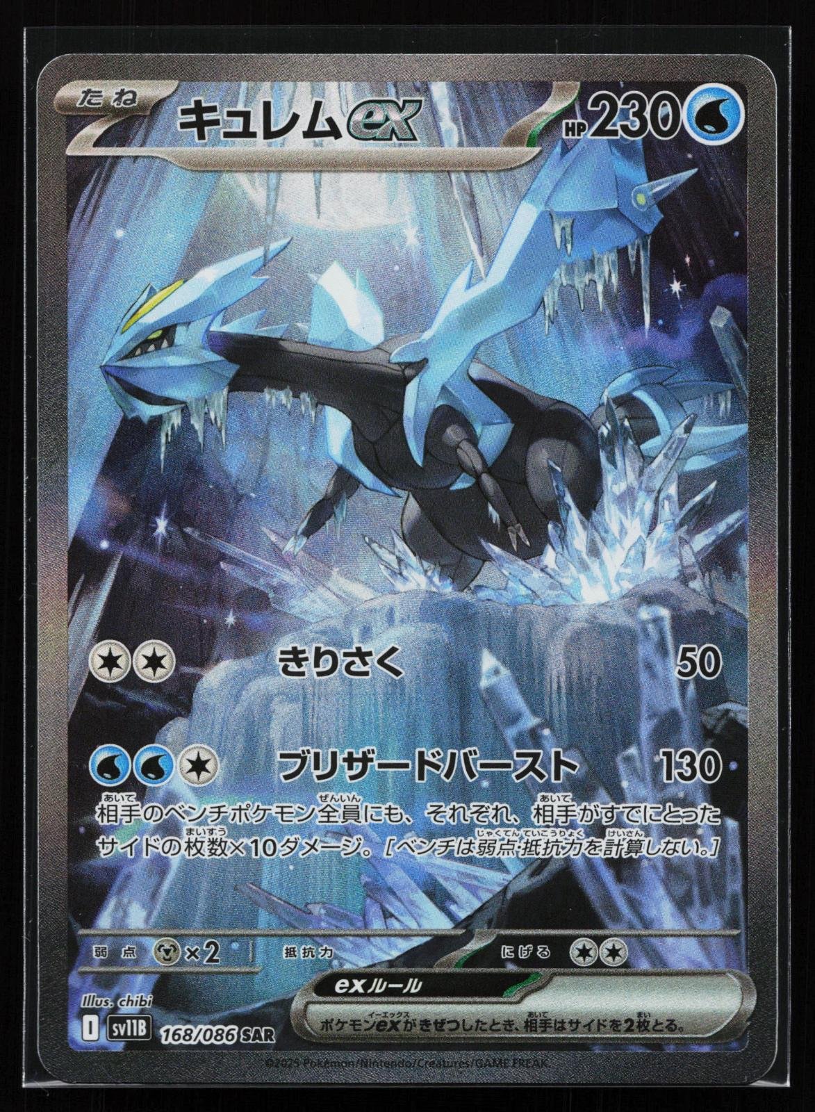 Japanese Pokémon card: SV11B: Black Bolt Japanese 168/086 Kyurem ex from Black Bolt (SV11B) (Special Art Rare), front of card
