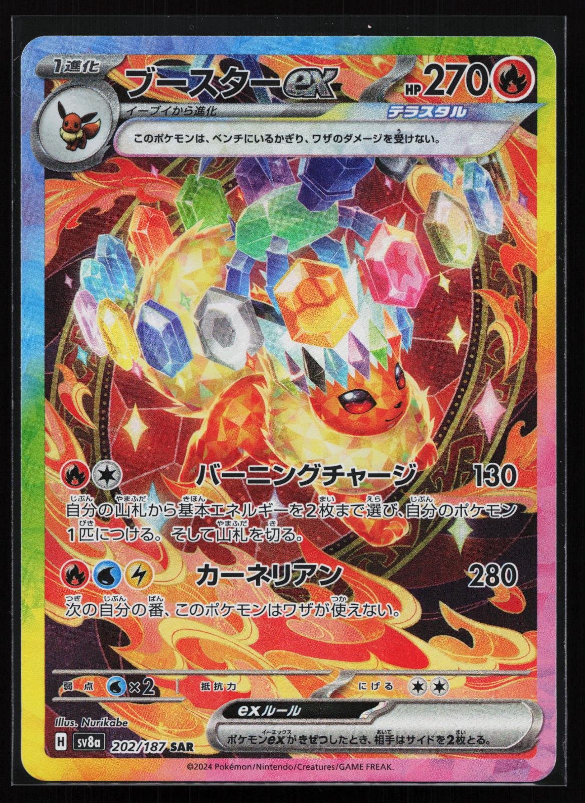Japanese Pokémon card: SV8a: Terastal Fest ex Japanese 202/187 Flareon ex (Special Art Rare), front of card