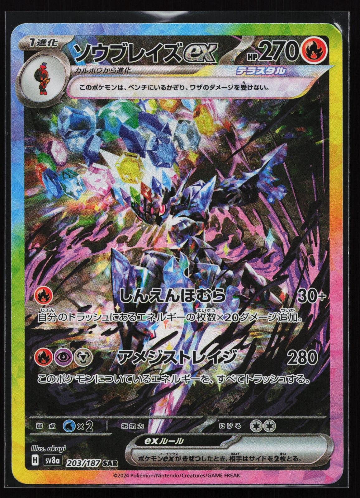 Japanese Pokémon card: SV8a: Terastal Fest ex Japanese 203/187 Ceruledge ex (Special Art Rare), front of card