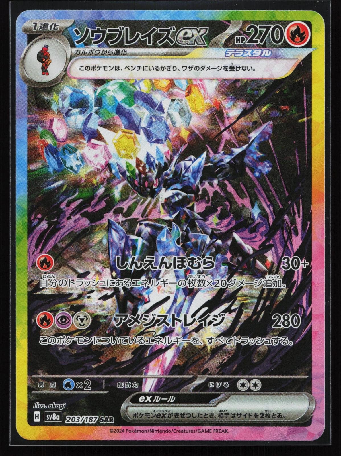 Japanese Pokémon card: SV8a: Terastal Fest ex Japanese 203/187 Ceruledge ex (Special Art Rare), front of card