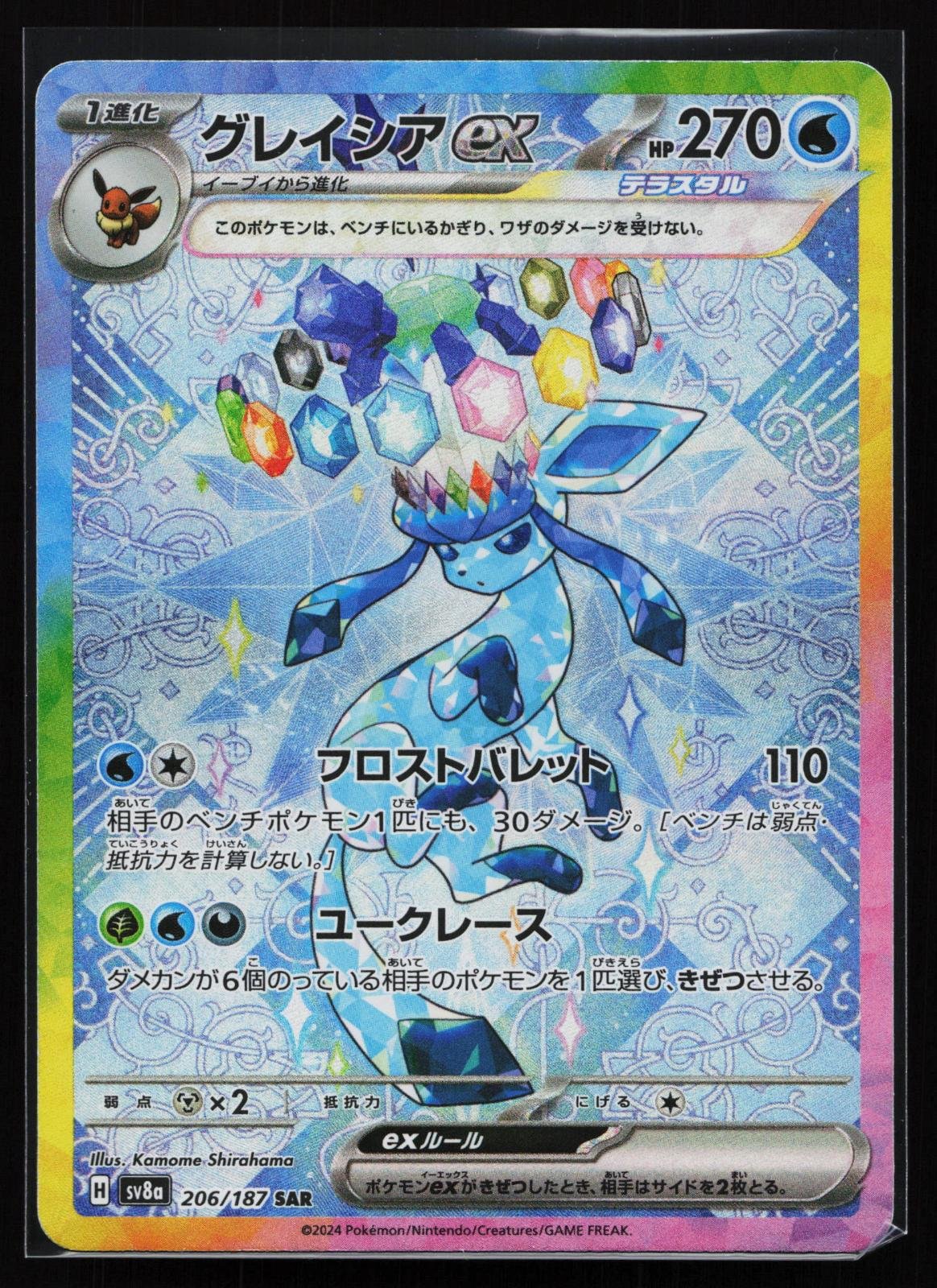 Japanese Pokémon card: SV8a: Terastal Fest ex Japanese 206/187 Glaceon ex (Special Art Rare), front of card