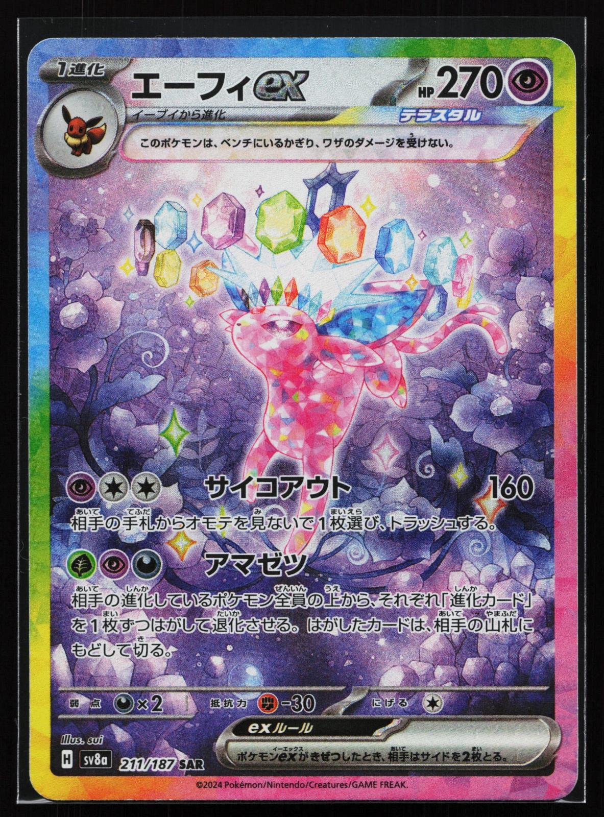 Japanese Pokémon card: SV8a: Terastal Fest ex Japanese 211/187 Espeon ex (Special Art Rare), front of card