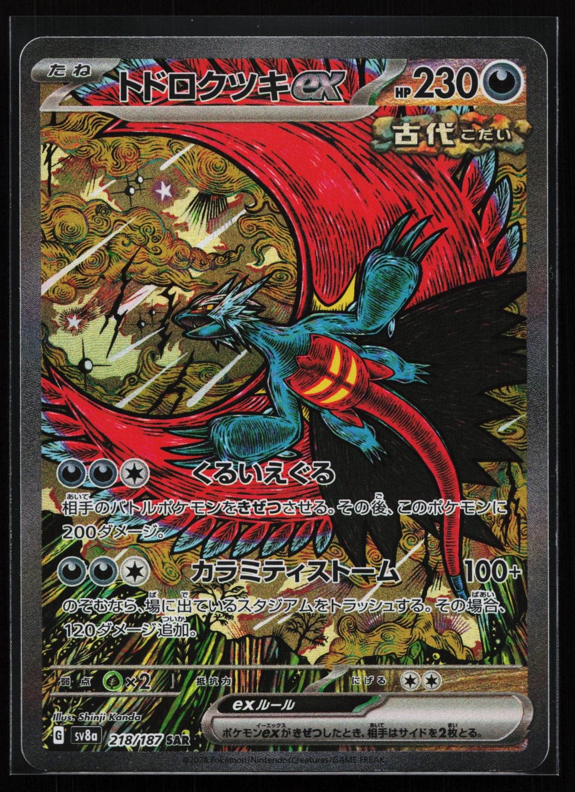 Japanese Pokémon card: SV8a: Terastal Fest ex Japanese 218/187 Roaring Moon ex (Special Art Rare), front of card