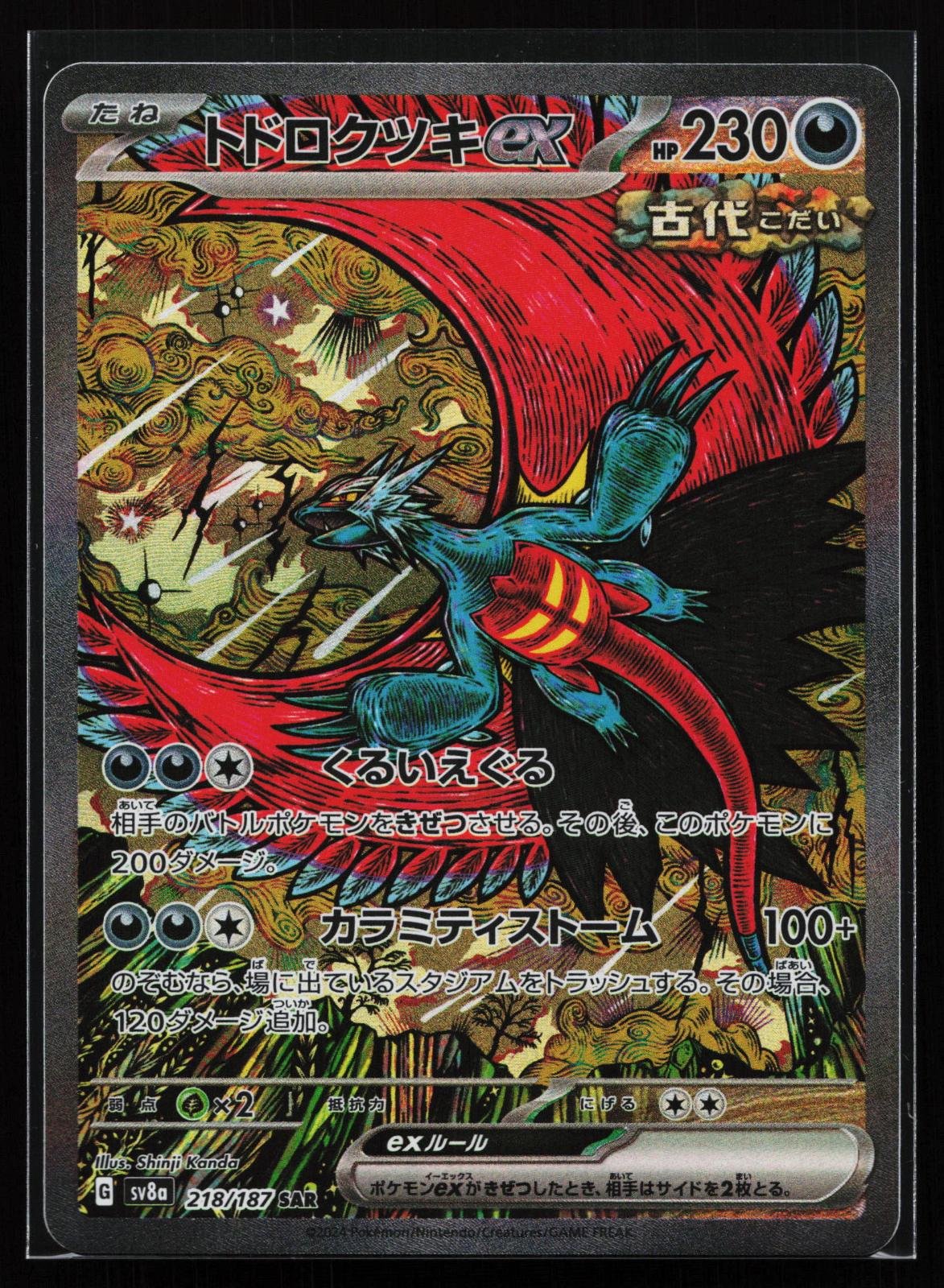 Japanese Pokémon card: SV8a: Terastal Fest ex Japanese 218/187 Roaring Moon ex (Special Art Rare), front of card