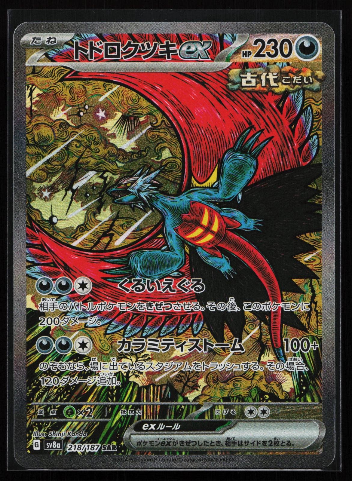 Japanese Pokémon card: SV8a: Terastal Fest ex Japanese 218/187 Roaring Moon ex (Special Art Rare), front of card