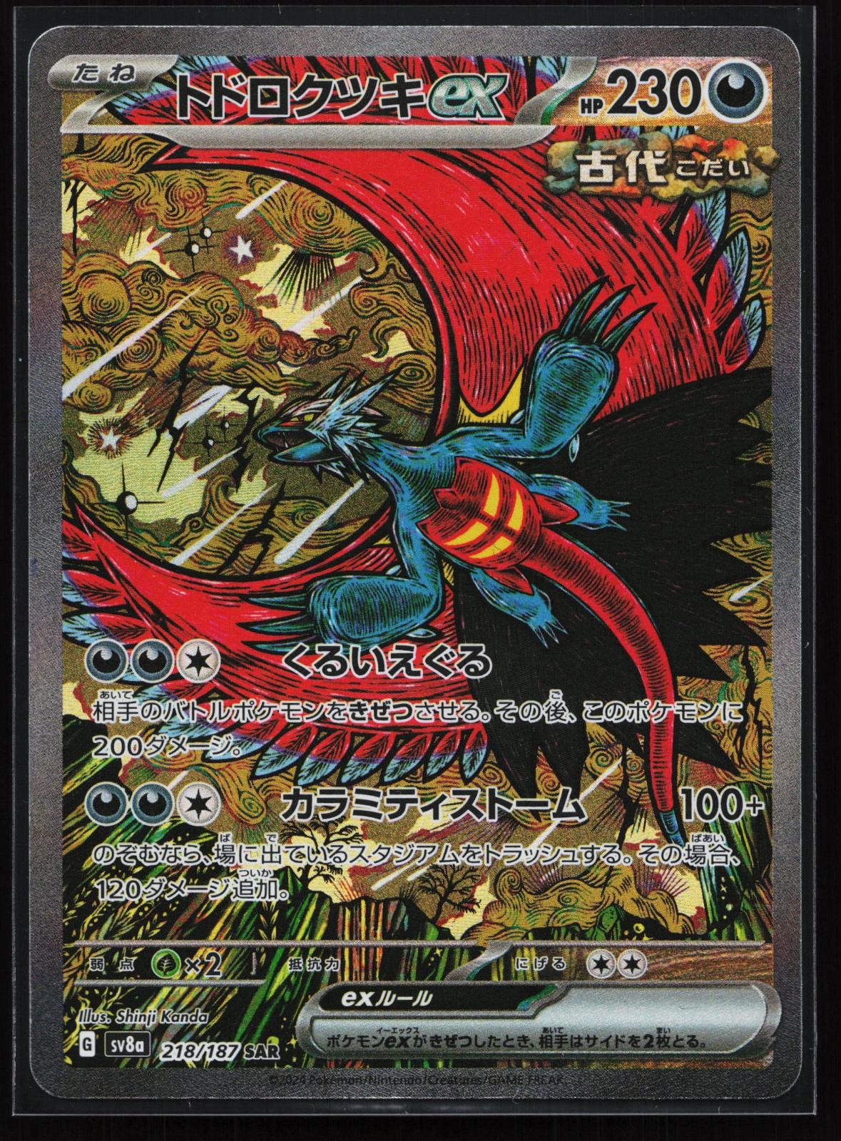Japanese Pokémon card: SV8a: Terastal Fest ex Japanese 218/187 Roaring Moon ex (Special Art Rare), front of card