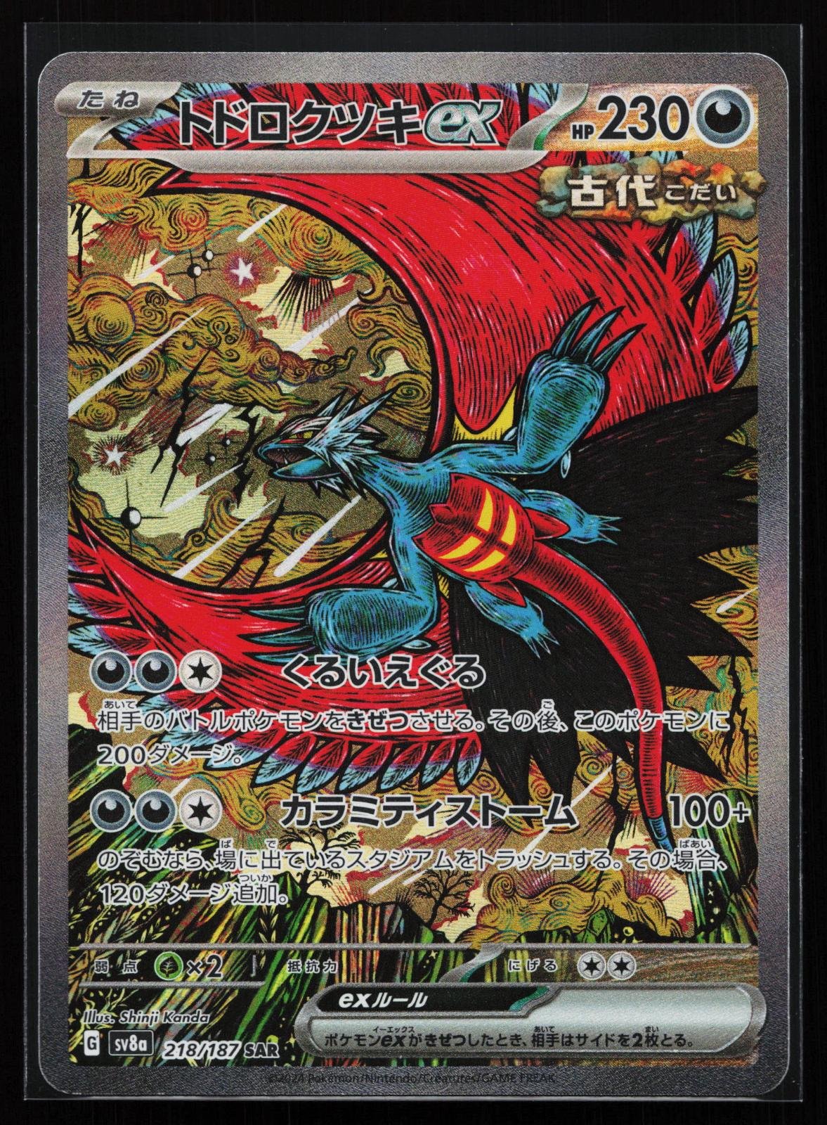 Japanese Pokémon card: SV8a: Terastal Fest ex Japanese 218/187 Roaring Moon ex (Special Art Rare), front of card
