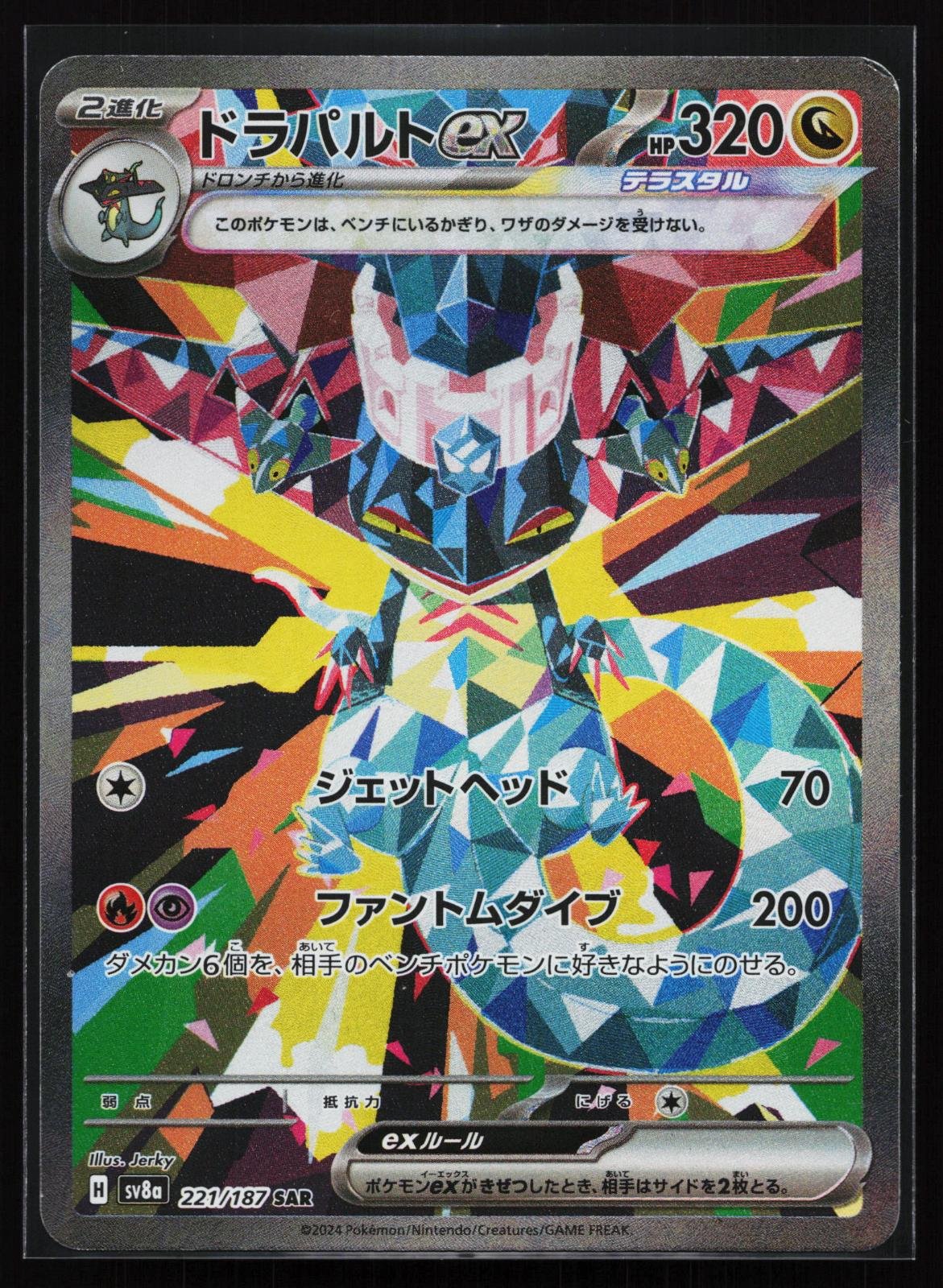 Japanese Pokémon card: SV8a: Terastal Fest ex Japanese 221/187 Dragapult ex (Special Art Rare), front of card