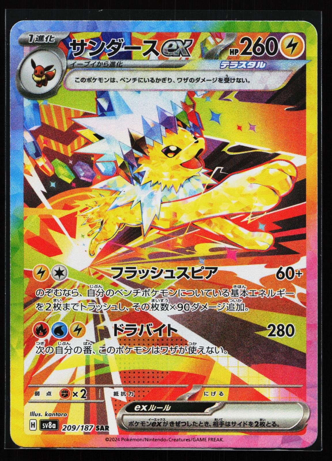Japanese Pokémon card: SV8a: Terastal Festival ex Japanese 209/187 Jolteon ex from Terastal Festival ex (SV8a) (Special Art Rare), front of card