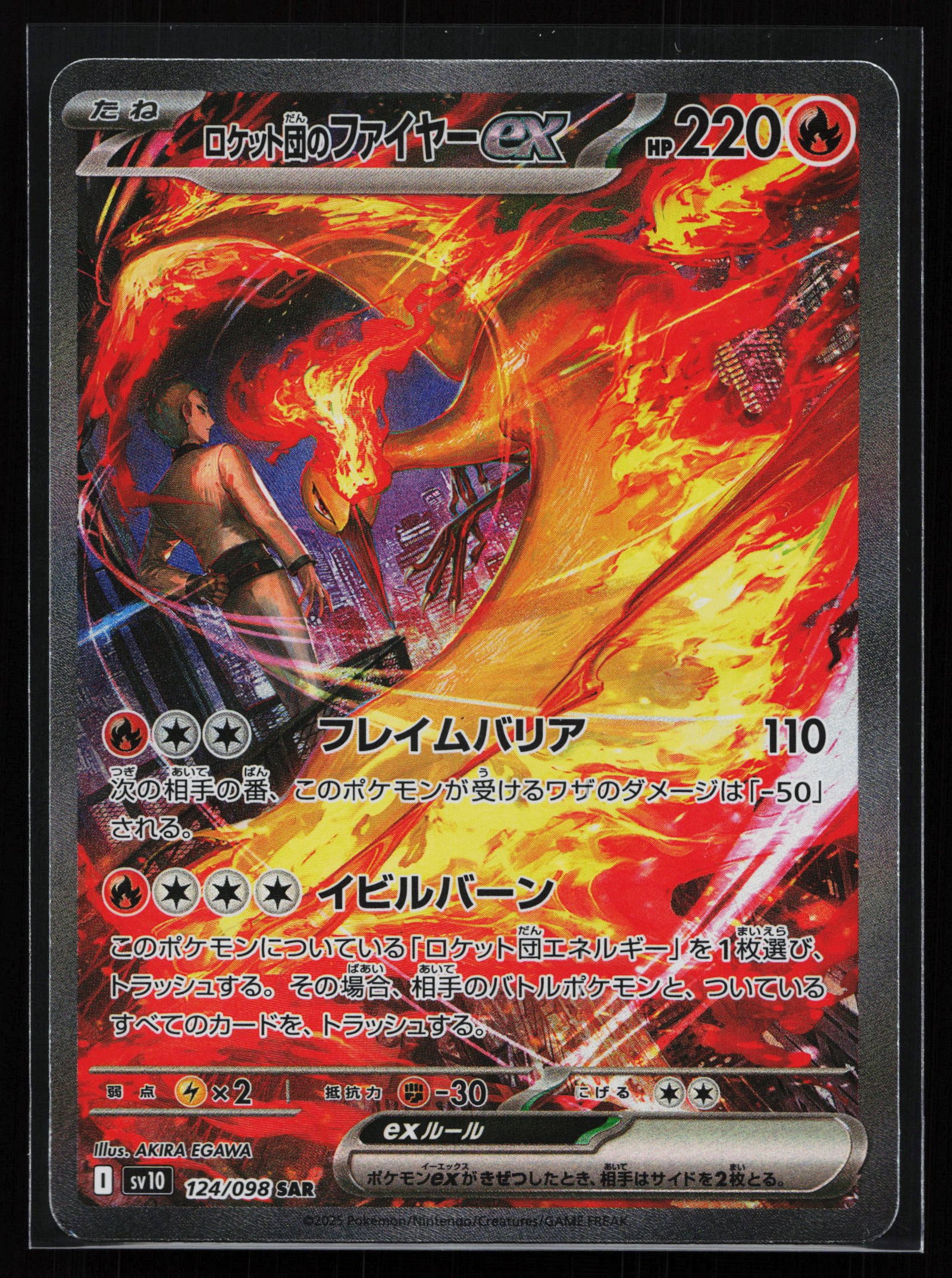Japanese Pokémon card: Glory of the Rocket Gang Japanese 124 Team Rocket's Moltres EX (Special Art Rare), front of card
