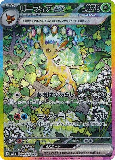 Japanese Pokémon card: Leafeon ex 200/187 from Terastal Festival ex (SV8a) (Special Art Rare), Grass type, front of card