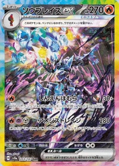 Japanese Pokémon card: Ceruledge ex 203/187 from Terastal Festival ex (SV8a) (Special Art Rare), Fire type, front of card