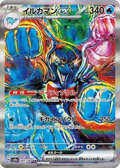 Japanese Pokémon card: Palafin ex 207/187 from Terastal Festival ex (SV8a) (Special Art Rare), Water type, front of card