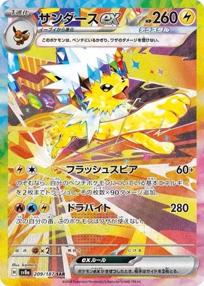 Japanese Pokémon card: Jolteon ex 209/187 from Terastal Festival ex (SV8a) (Special Art Rare), Lightning type, front of card