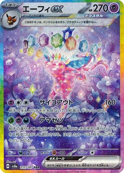 Japanese Pokémon card: Espeon ex 211/187 from Terastal Festival ex (SV8a) (Special Art Rare), Psychic type, front of card