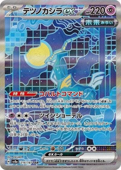 Japanese Pokémon card: Iron Crown ex 214/187 from Terastal Festival ex (SV8a) (Special Art Rare), Psychic type, front of card