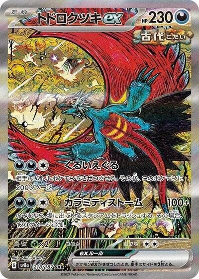 Japanese Pokémon card: Roaring Moon ex 218/187 from Terastal Festival ex (SV8a) (Special Art Rare), Darkness type, front of card