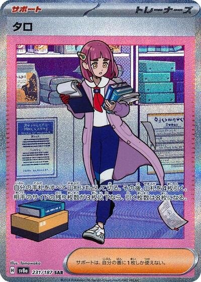Japanese Pokémon card: Lacey 231/187 from Terastal Festival ex (SV8a) (Special Art Rare), front of card