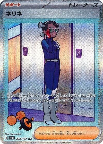 Japanese Pokémon card: Amarys 232/187 from Terastal Festival ex (SV8a) (Special Art Rare), front of card