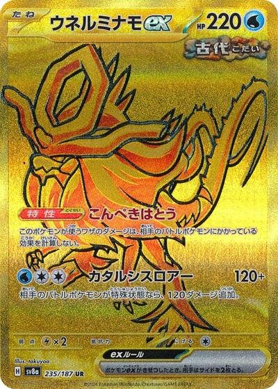 Japanese Pokémon card: Walking Wake ex 235/187 from Terastal Festival ex (SV8a) (Ultra Rare), Water type, front of card
