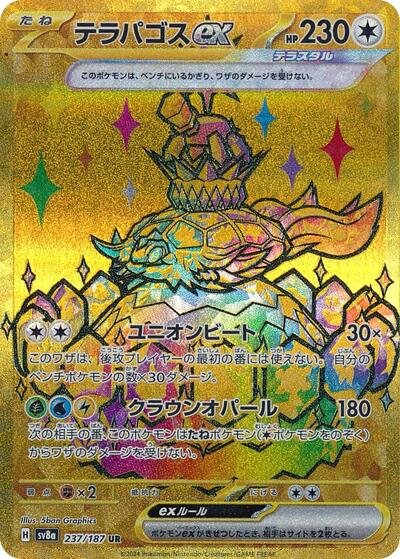 Japanese Pokémon card: Terapagos ex 237/187 from Terastal Festival ex (SV8a) (Ultra Rare), Colorless type, front of card