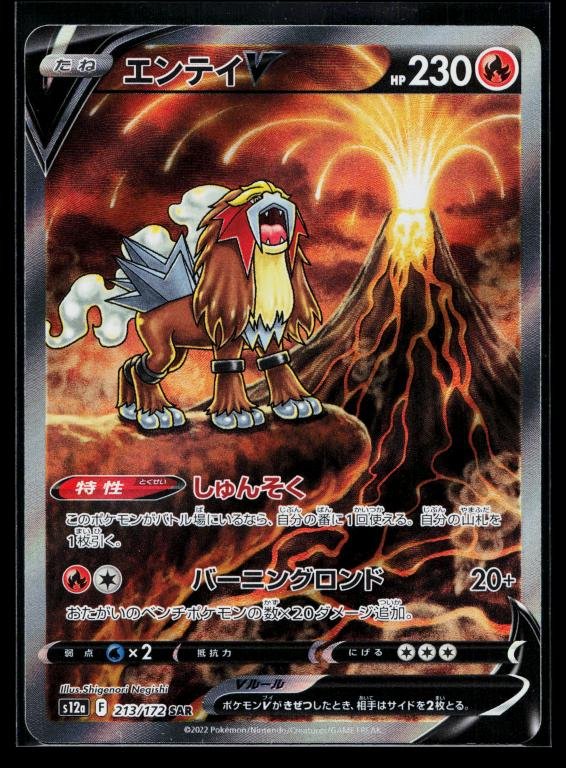 Japanese Pokémon card: Entei V 213/172 from VSTAR Universe Japanese (Special Art Rare), front of card