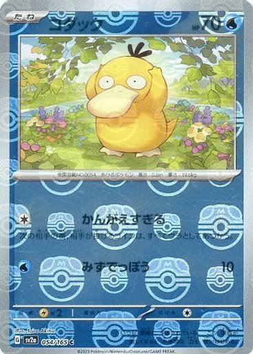Japanese Pokémon card: Psyduck (Master Ball Pattern) 054/165 from 151 (SV2a) (Common), Water type, front of card