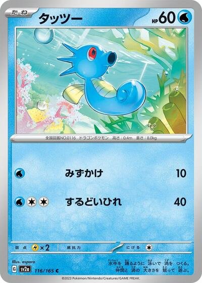 Japanese Pokémon card: Horsea 116/165 from 151 (SV2a) (Common), Water type, front of card