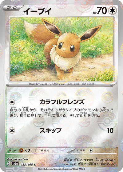 Japanese Pokémon card: Eevee (Poke Ball Pattern) 133/165 from 151 (SV2a) (Common), Colorless type, front of card