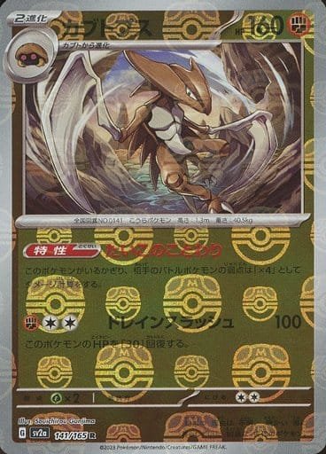 Japanese Pokémon card: Kabutops (Master Ball Pattern) 141/165 from 151 (SV2a) (Rare), Fighting type, front of card