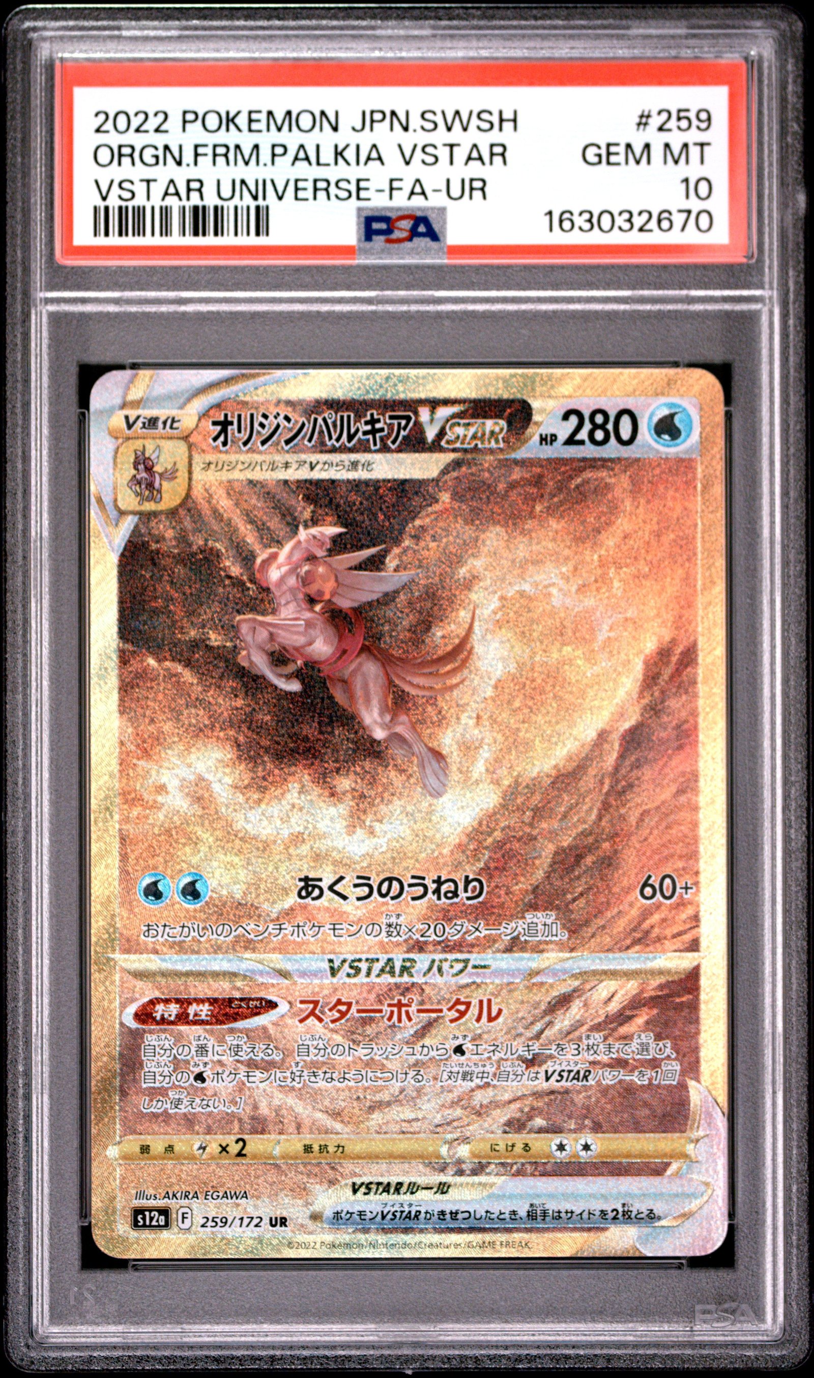 2022 Pokemon Japanese Origin Forme Palkia Vstar 259/172 Vstar Universe Ultra Rare PSA 10: PSA graded slab, grade 10, front view