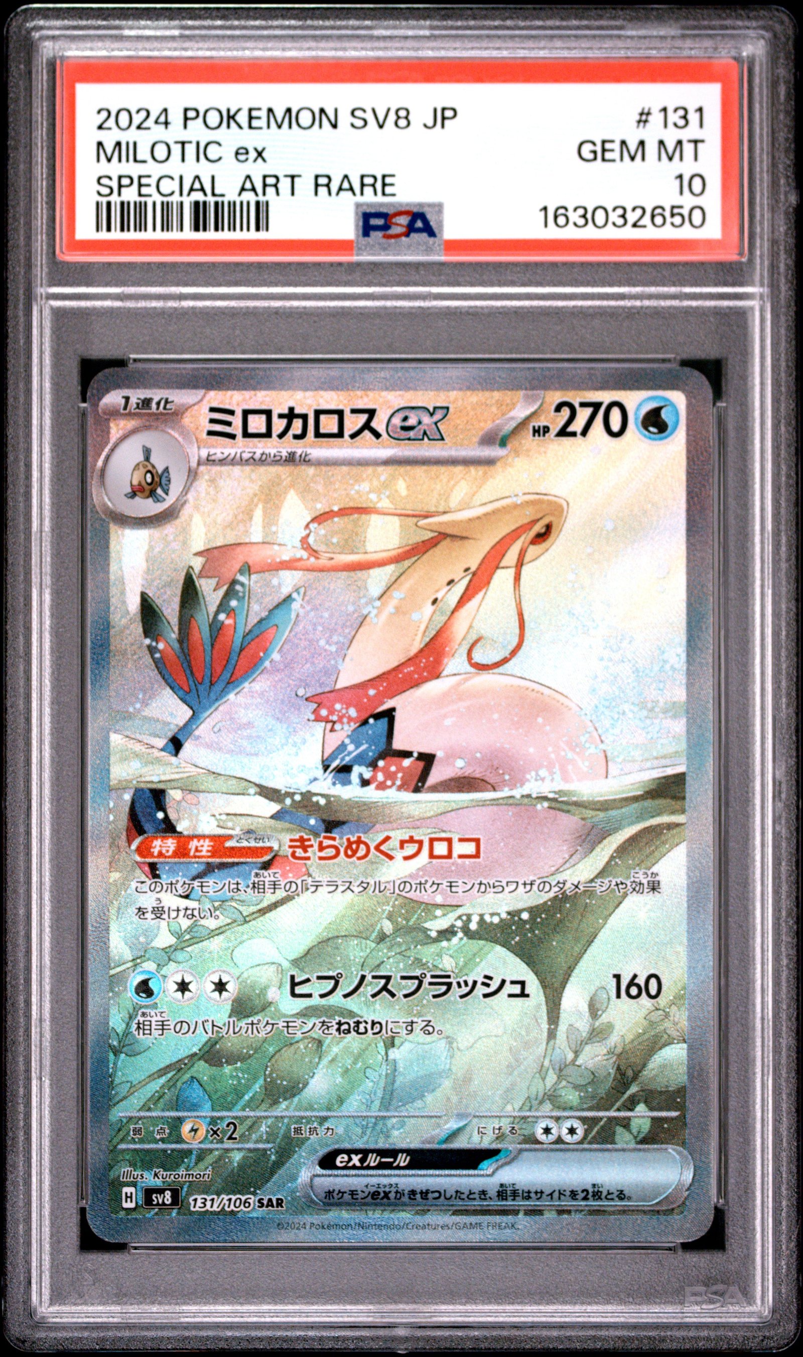 2024 Pokemon Japanese Milotic EX 131 Super Electric Breaker Special Art Rare PSA 10: PSA graded slab, grade 10, front view