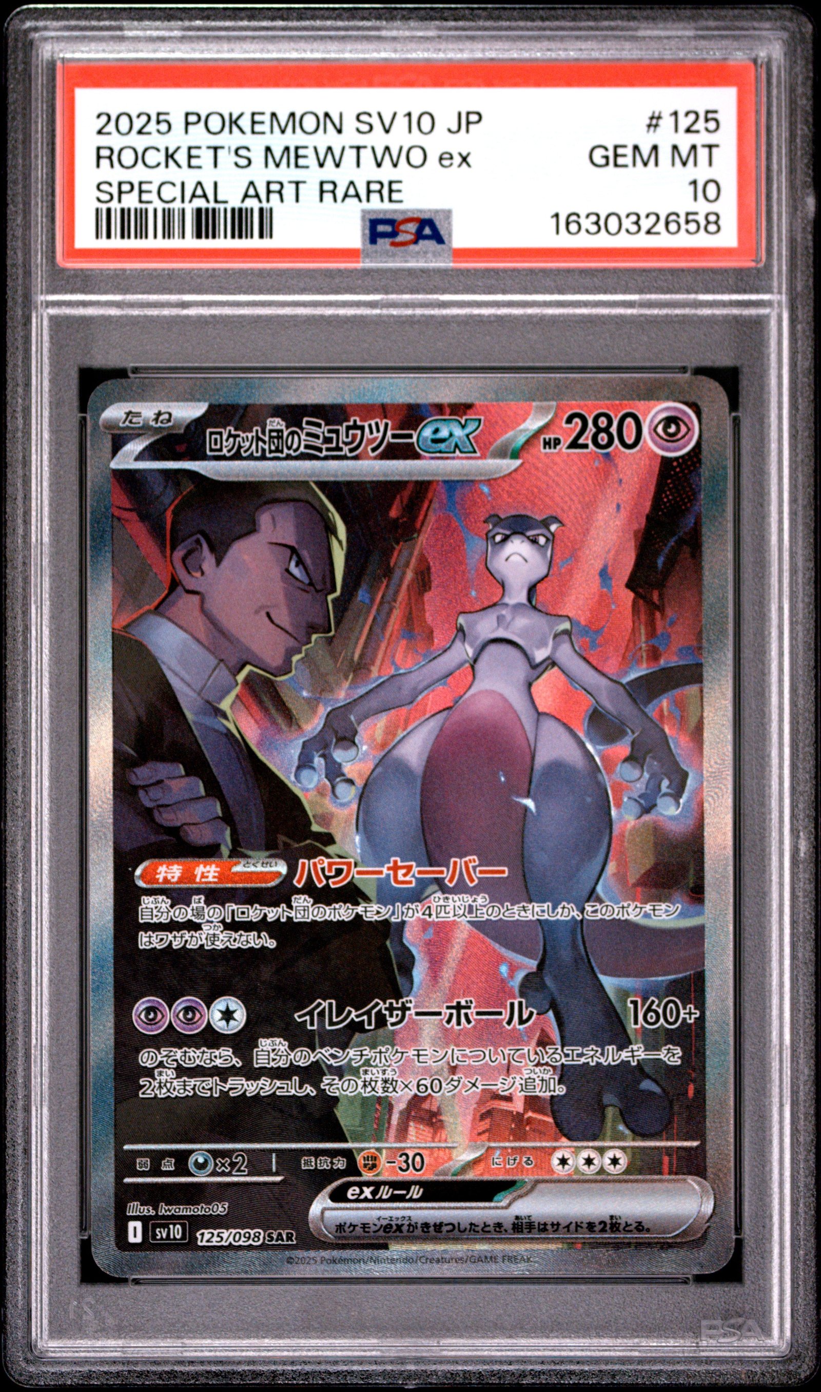 2025 Pokemon Japanese Team Rocket's Mewtwo EX 125/098 Sv10-Glory Of Team Rocket Special Art Rare PSA 10: PSA graded slab, grade 10, front view