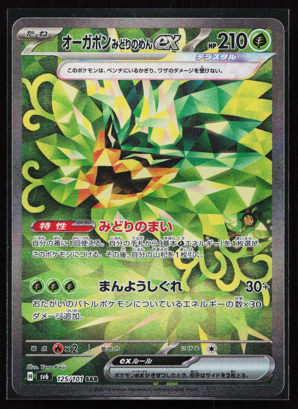 Japanese Pokémon card: Mask of Change Japanese 125 Teal Mask Ogerpon EX from Mask of Change (SV6) (Special Art Rare), front of card